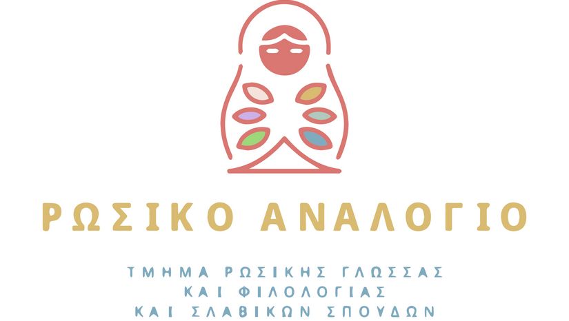 150+1 χρόνια από τη γέννηση του Σεργκέϊ Ραχμάνινοφ