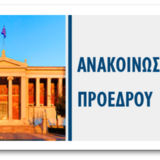 Εκπαιδευτικά Προγράμματα Υπουργείου Υγείας και του ΕΚΠΑ για την ΠΦΥ