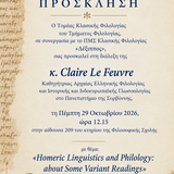 ΠΡΟΣΚΛΗΣΗ ΣΕ ΔΙΑΛΕΞΗ ΤΗΣ ΚΑΘΗΓΗΤΡΙΑΣ κ. CLAIRE LE FEUVRE (Πανεπιστήμιο Σορβόννης)